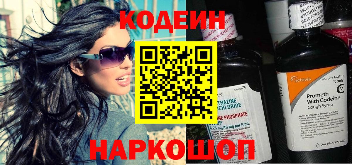 Чистополь  Кодеиновый сироп Lean Purple Drank  Вход с VPN  Codein Purple Drank 